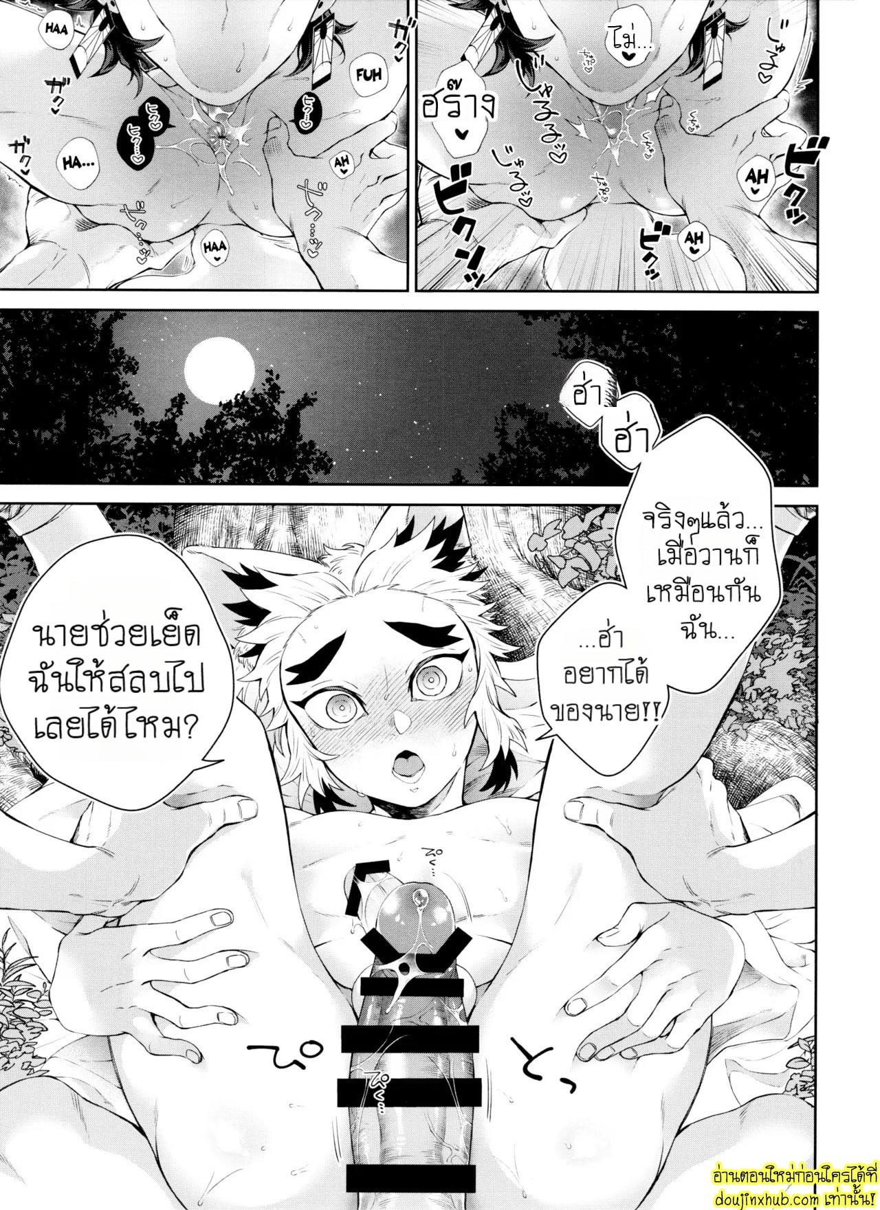 พันธะรักจิ้งจอกสาว 2-13